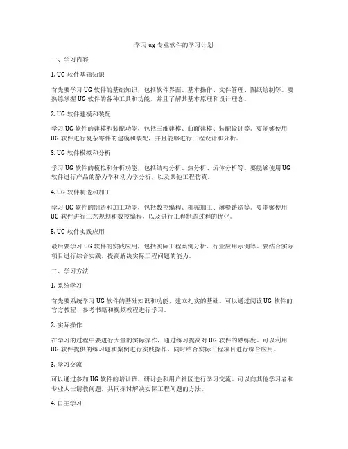 学习ug专业软件的学习计划