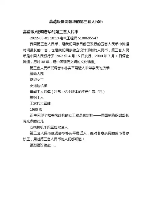 高清版低调奢华的第三套人民币