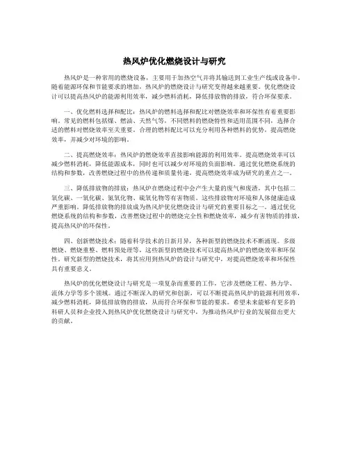 热风炉优化燃烧设计与研究