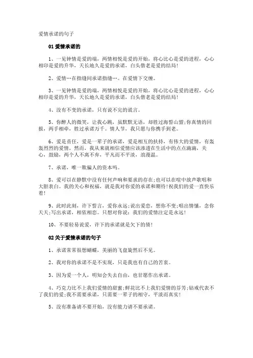 爱情承诺的句子