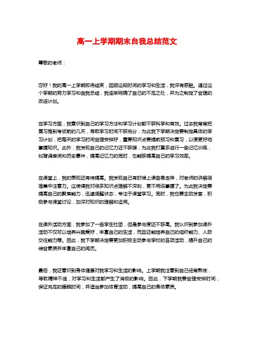 高一上学期期末自我总结范文