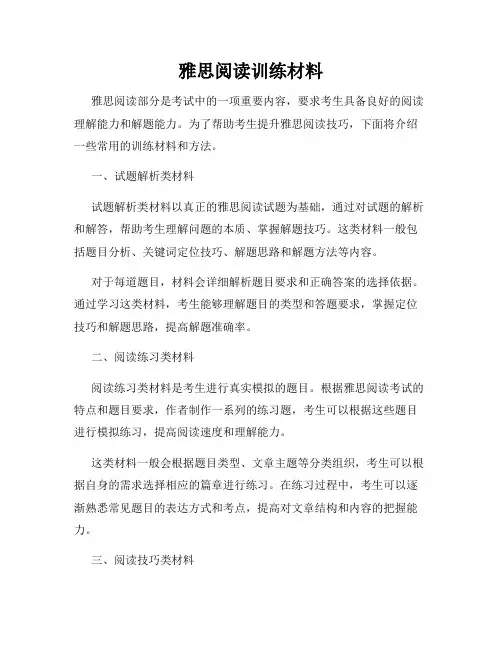 雅思阅读训练材料