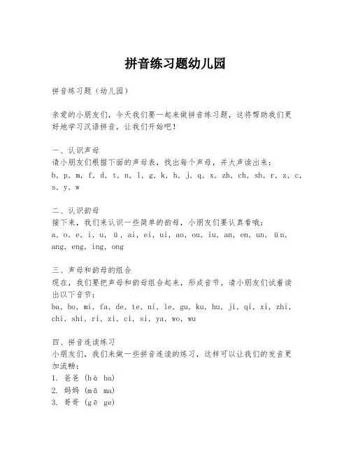 拼音练习题幼儿园