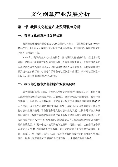 中国文化创意产业发展分析报告