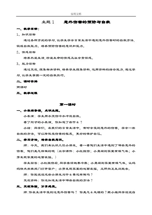 小学综合实践精彩活动(六年级上册全册教案设计)