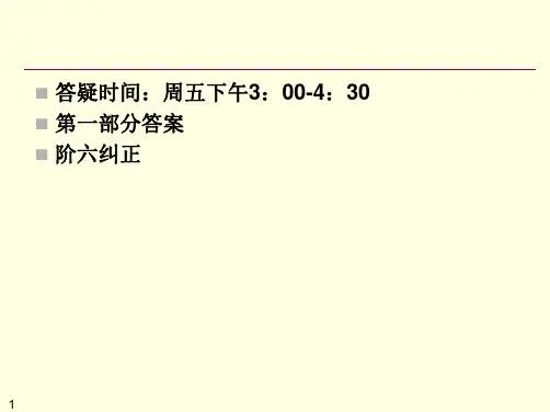 三级偏软微机原理部分共61页文档