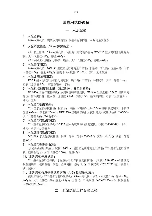 水泥试验用仪器设备
