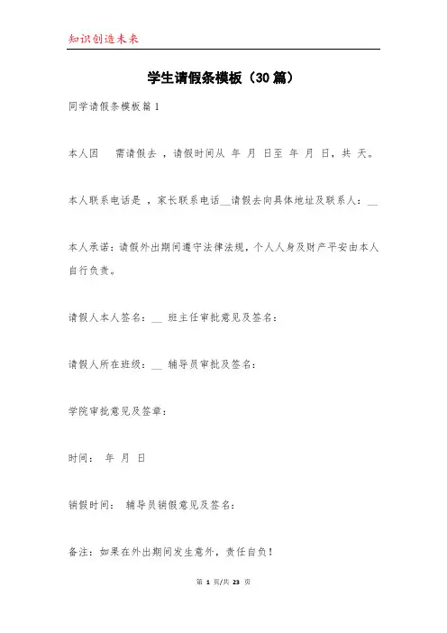 学生请假条模板(30篇)