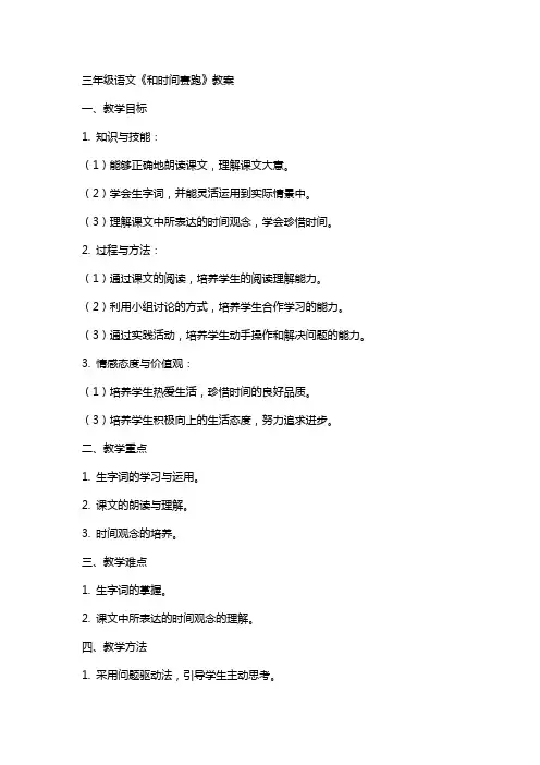 三年级语文《和时间赛跑》教案