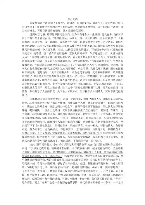 知己之酒(李白)