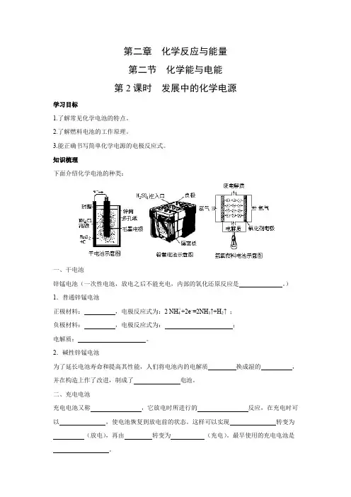 学案8：2.2.2 发展中的化学电源