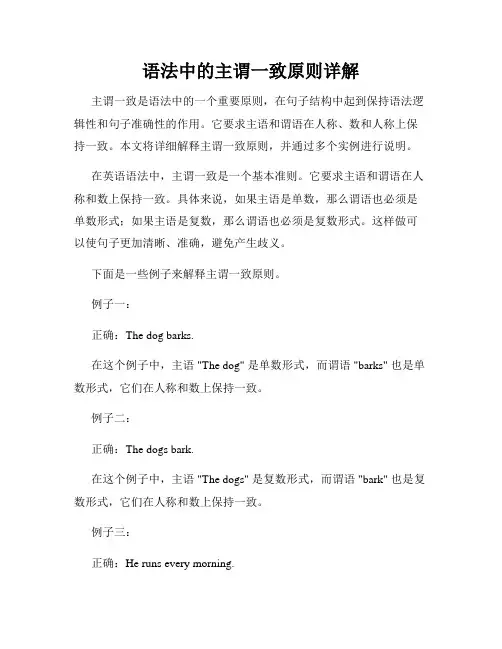 语法中的主谓一致原则详解
