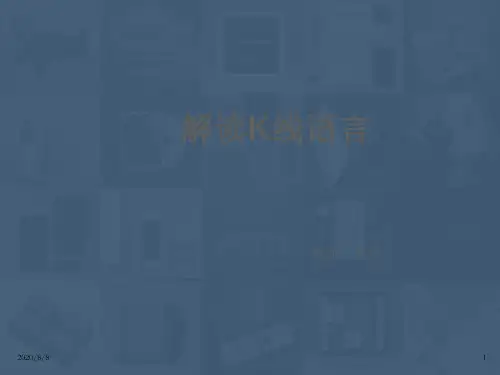 (完整版)K线技术形态分析36页PPT
