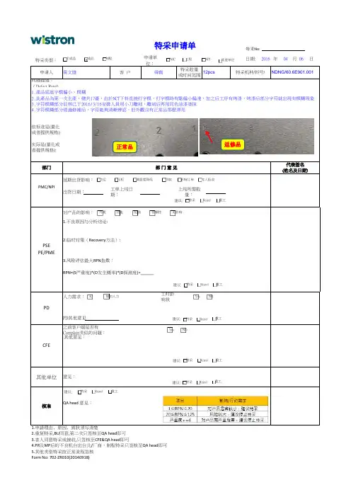 特采单