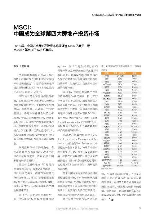 19393267_MSCI：中国成为全球第四大房地产投资市场