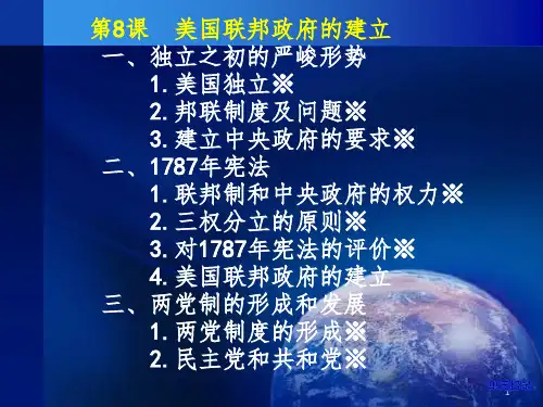 美国联邦制度的建立.