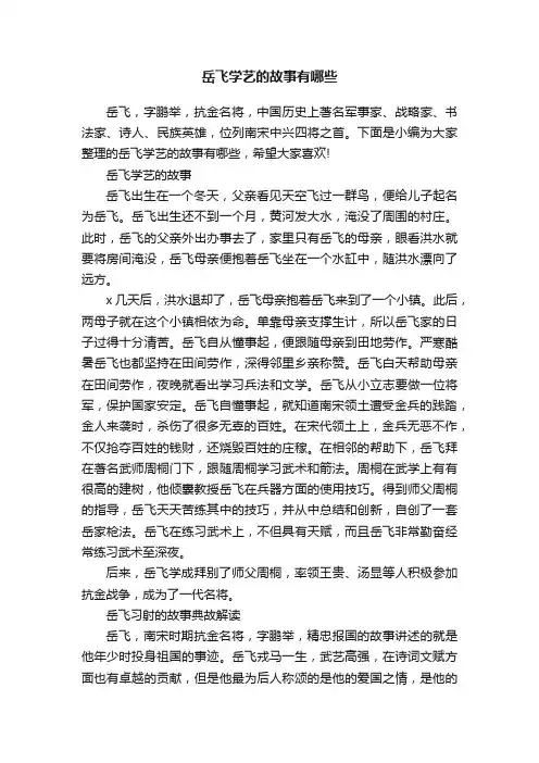 岳飞学艺的故事有哪些