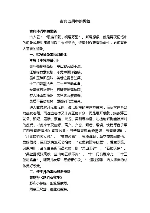 古典诗词中的想象