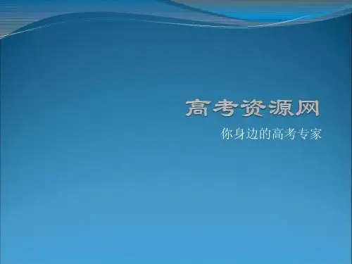 高三英语语法总复习——基本句型