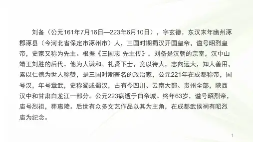 刘备是如何收买人心的