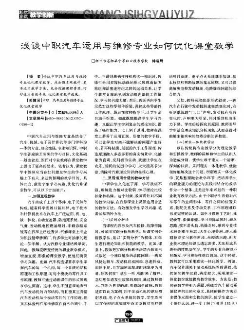 浅谈中职汽车运用与维修专业如何优化课堂教学