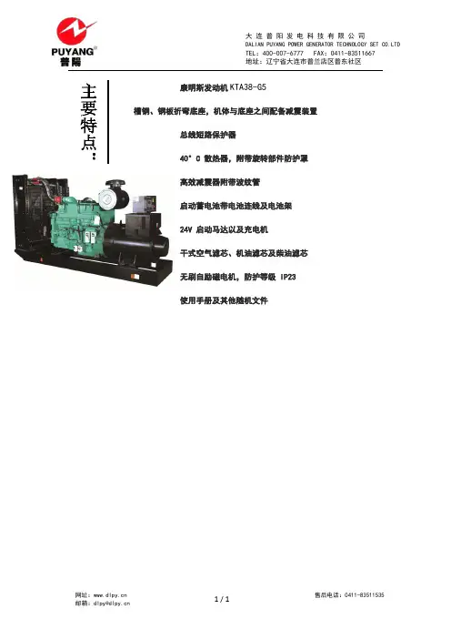 康明斯柴油发电机组 KTA38-G5说明书