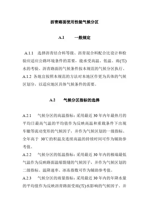 沥青路面使用性能气候分区