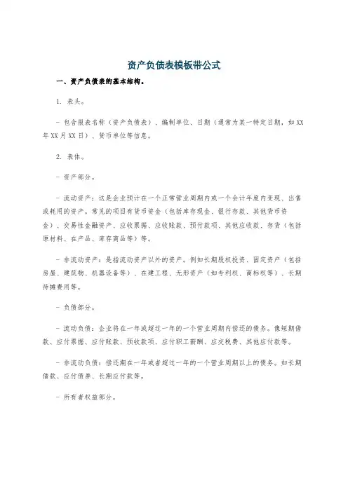 资产负债表模板带公式