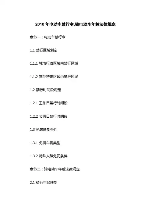 2018年电动车禁行令,骑电动车年龄法律规定