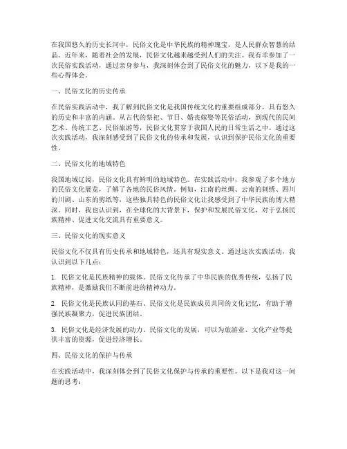 民俗实践心得体会