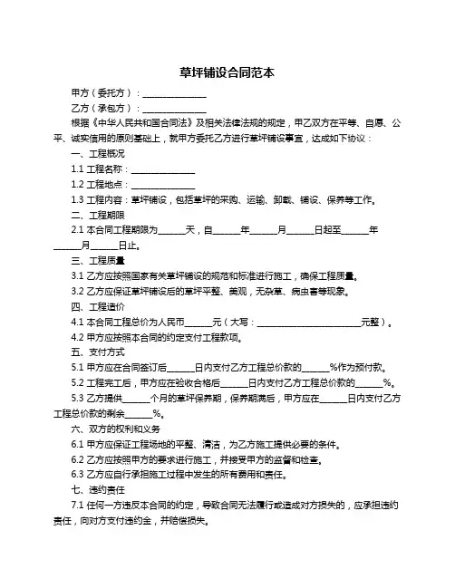 草坪铺设合同范本
