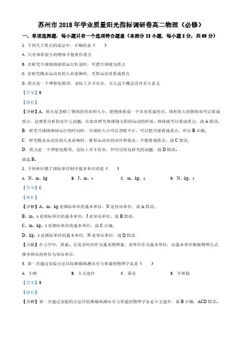 苏州市2017-2018学年度高二上学期期末考试(必修)物理试题(解析版)