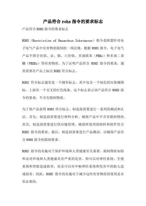 产品符合rohs指令的要求标志