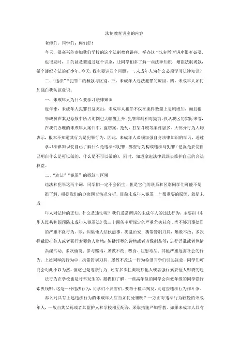法制教育讲座的内容