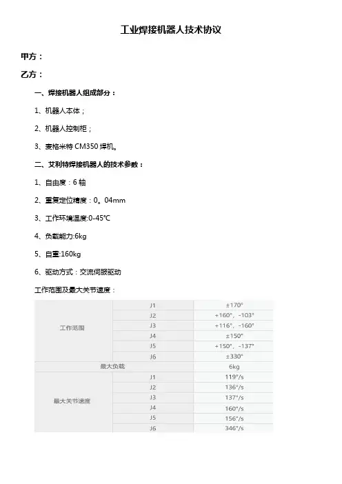 机器人技术协议【范本模板】