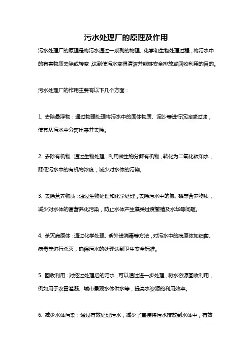 污水处理厂的原理及作用