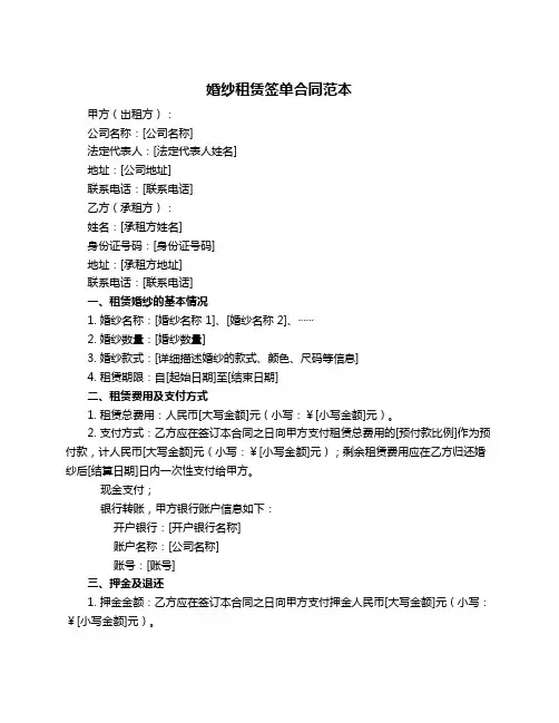 婚纱租赁签单合同范本