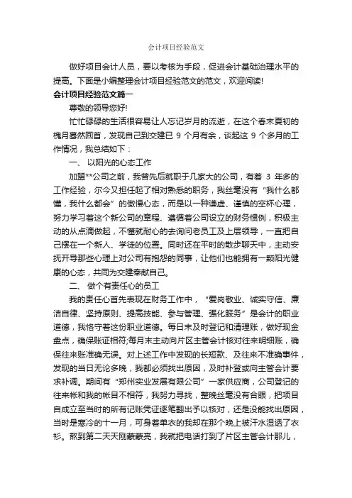 会计项目经验范文_经验交流_