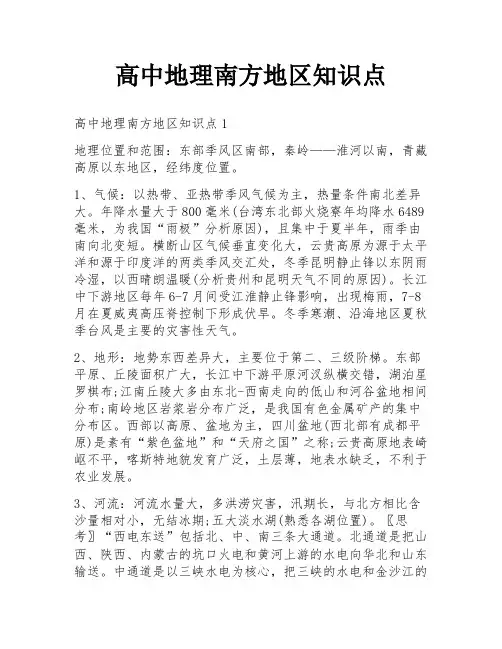 高中地理南方地区知识点