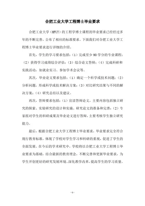 合肥工业大学工程博士毕业要求