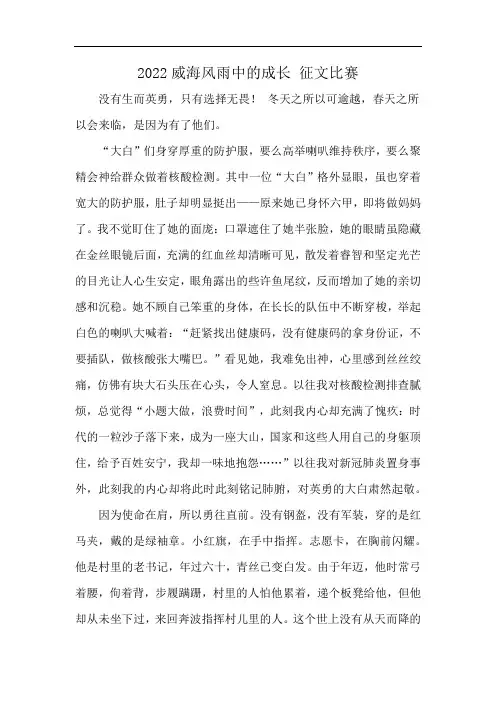 2022威海风雨中的成长 征文比赛