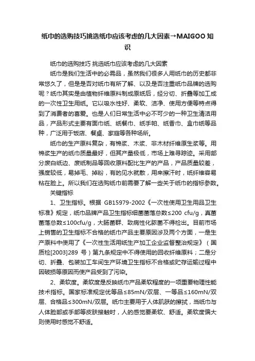 纸巾的选购技巧挑选纸巾应该考虑的几大因素→MAIGOO知识