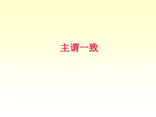 主谓一致 2