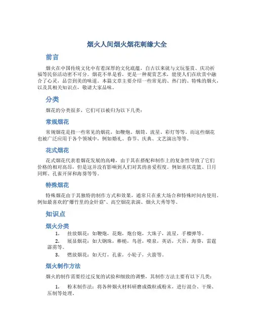 烟火人间烟火烟花刺缘大全