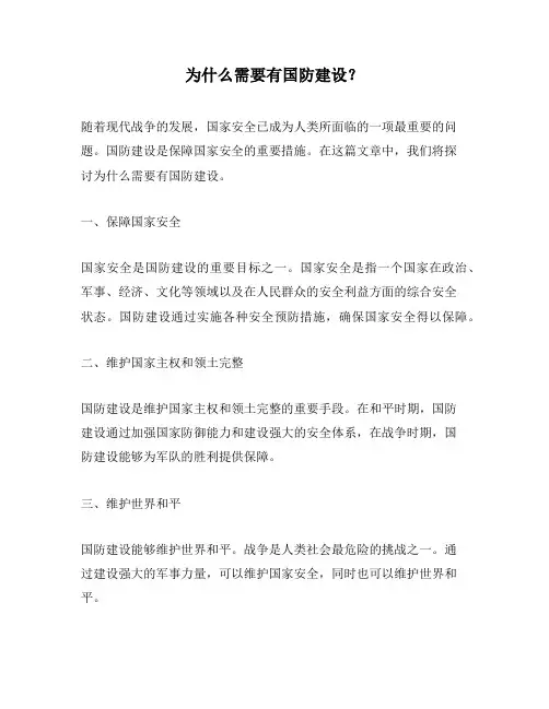 为什么需要有国防建设？