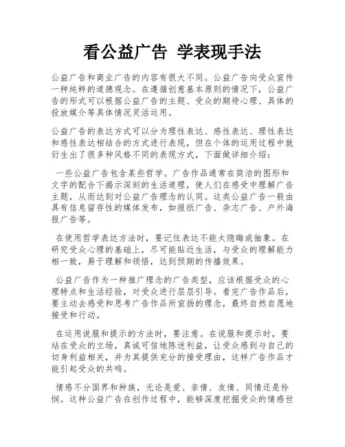 看公益广告 学表现手法