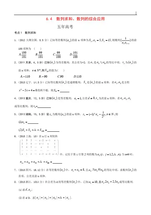 6.4 数列求和、数列的综合运用-5年3年模拟北京高考
