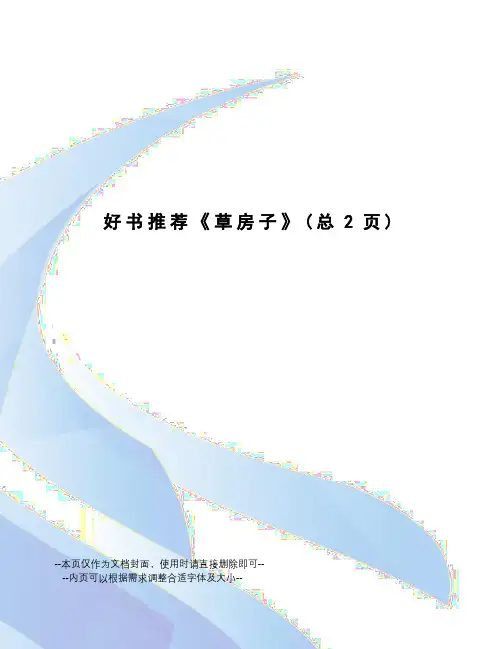 好书推荐《草房子》