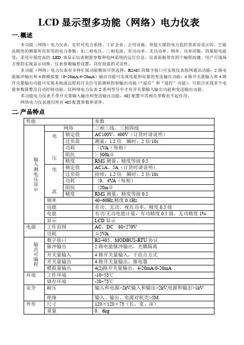 120多功能网络电力仪表使用说明书
