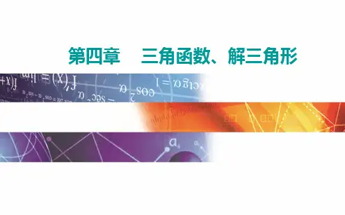 高考复习数学第二节 同角三角函数的基本关系与诱导公式